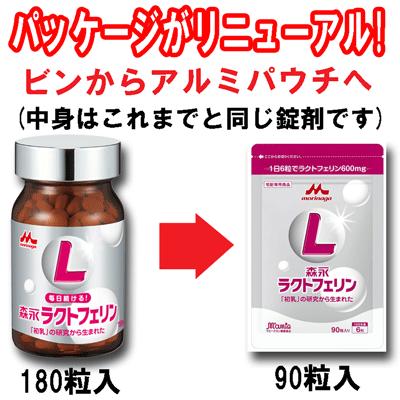 森永乳業 森永ラクトフェリン 90粒入×2袋セット（1日6錠×1ヶ月分）送料 