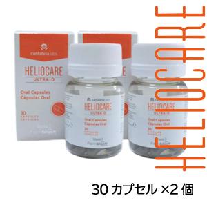 【SALE／66%OFF】 訳ありセール 格安 送料無料 ヘリオケア ウルトラD 30カプセル 2個セット HELIOCARE ULTRA-D 追跡番号あり forerunners.com.s57436.gridserver.com forerunners.com.s57436.gridserver.com