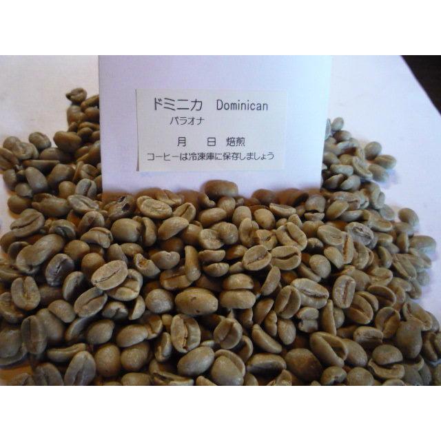 ドミニカ　バラオナ300gネコポス便 |  | 01