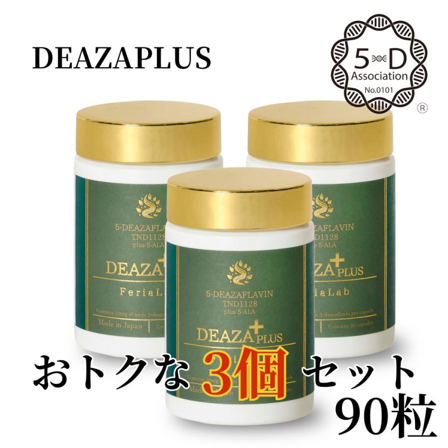 FeriaLab（フェリアラボ） 【国産原料デアザフラビン使用】3本セット 