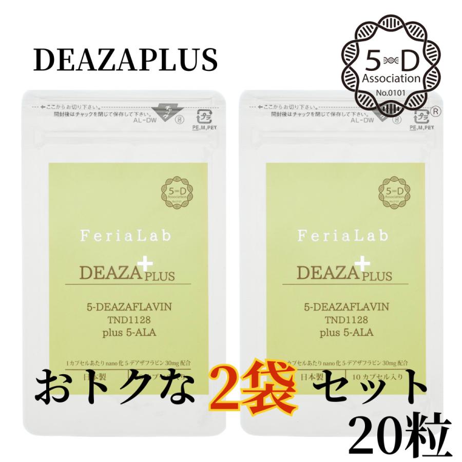 FeriaLab（フェリアラボ） 【国産 5デアザフラビン使用】10粒×2個 
