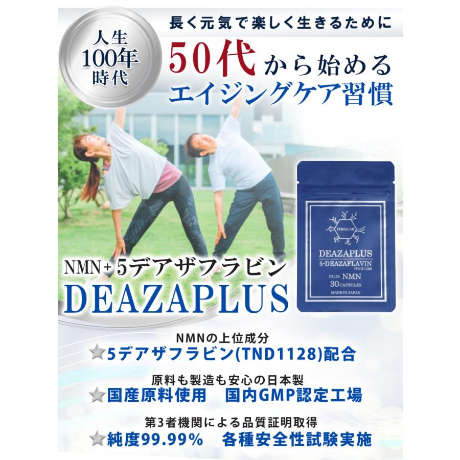 定期販売 DEAZAPLUS 5デアザフラビン(TND1128) plus NMN FeriaLab フェリアラボ 30カプセル 純国産 高純度 99.99% W配合 ミトコンドリア 40代 50代 60代｜5deazaflavin｜08