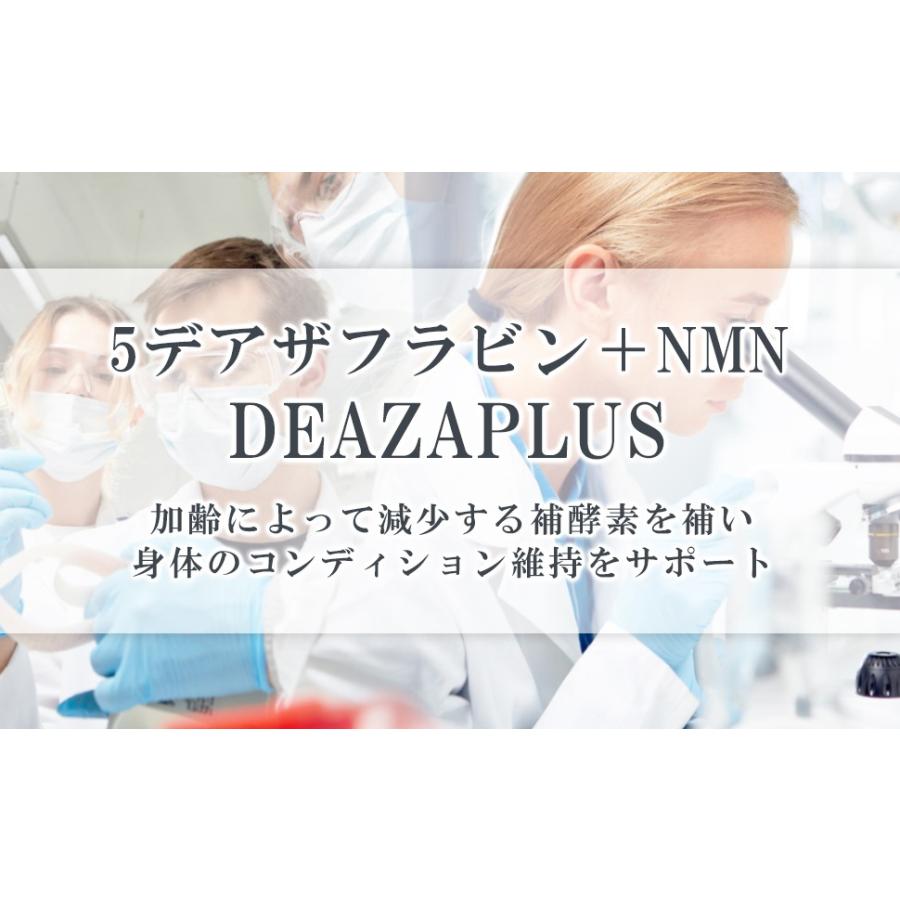 DEAZAPLUS 5デアザフラビン TND1128  plus NMN FeriaLab フェリアラボ 30カプセル 純国産 高純度 99.99% W配合 ミトコンドリア 40代 50代 60代｜5deazaflavin｜02