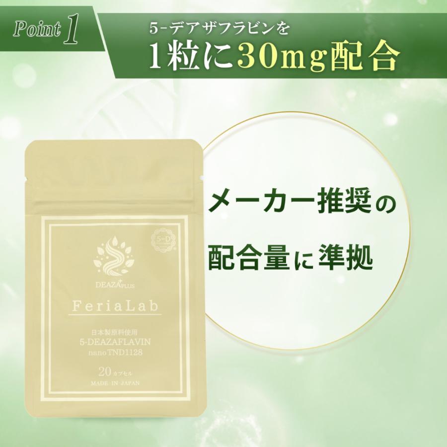 FeriaLab（フェリアラボ） サプリメント 5-デアザフラビン NMN サプリ 