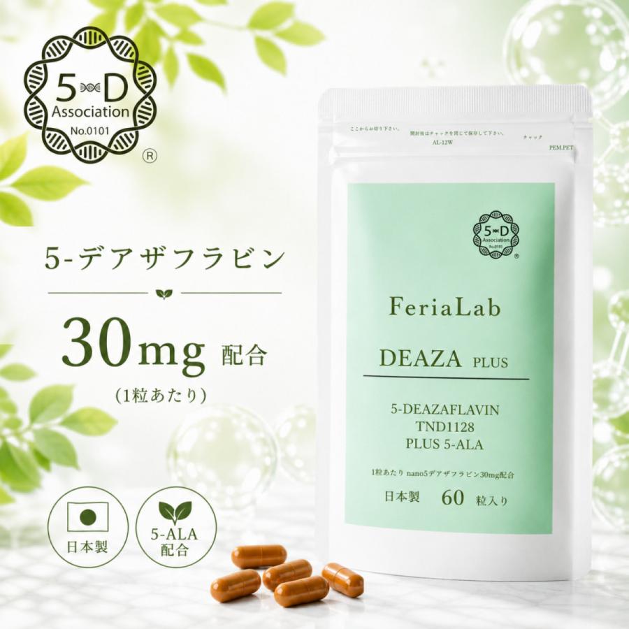 FeriaLab（フェリアラボ） サプリメント 5-デアザフラビン NMN サプリ 