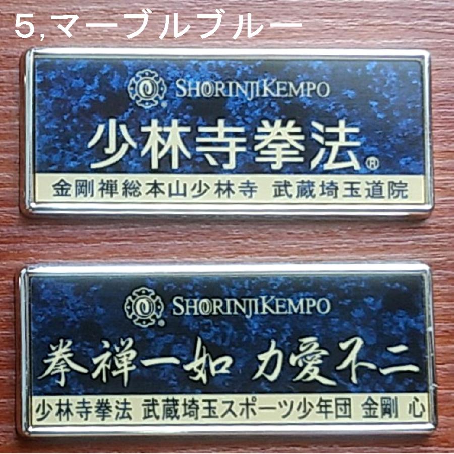 少林寺拳法フレーム付プレート : ごえんだま - 通販 - Yahoo!ショッピング
