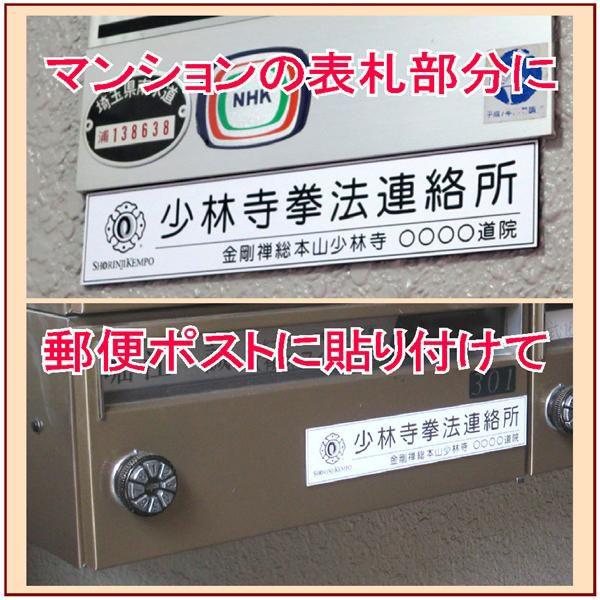 少林寺拳法 連絡所プレート : ごえんだま - 通販 - Yahoo!ショッピング