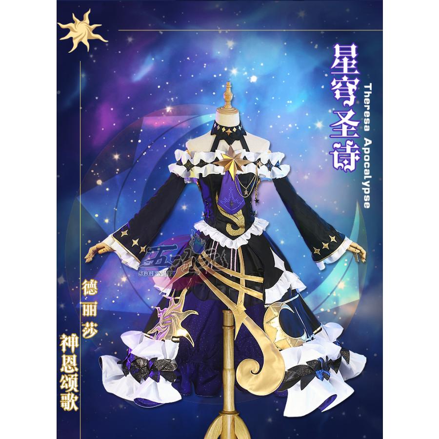 初獸猫　崩壊3rd コスプレ　テレサ　星空の詩　コスプレ　衣装　※ウィッグ 初獸猫 崩壊3rd コスプレ テレサ 星空の詩 コスプレ 衣装 ※ウィッグ