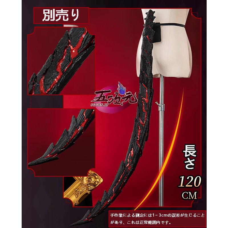 初獣猫　恋と深空　コスプレ　深淵の主　真紅の情熱　尻尾 | 
