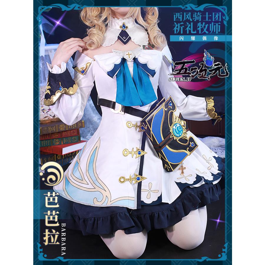 初獸猫 原神 コスプレ バーバラ 衣装セット ※ウィッグ 靴 追加可 初獸猫 原神 コスプレ バーバラ 衣装セット ※ウィッグ 靴 追加可