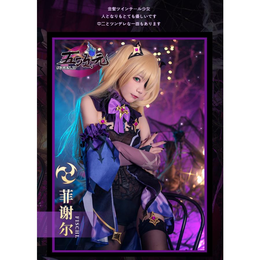 初獸猫 原神 コスプレ フィッシュル 衣装 ※ウィッグ 靴 武器 初獸猫 原神 コスプレ フィッシュル 衣装 ※ウィッグ 靴 武器