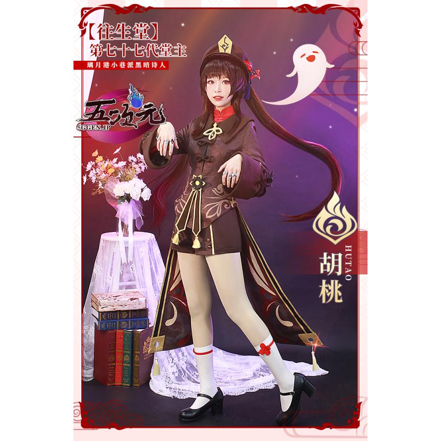 初獸猫 原神 コスプレ 胡桃 フータオ 衣装 ※ウィッグ 靴 武器 初獸猫 原神 コスプレ 胡桃 フータオ 衣装 ※ウィッグ 靴 武器