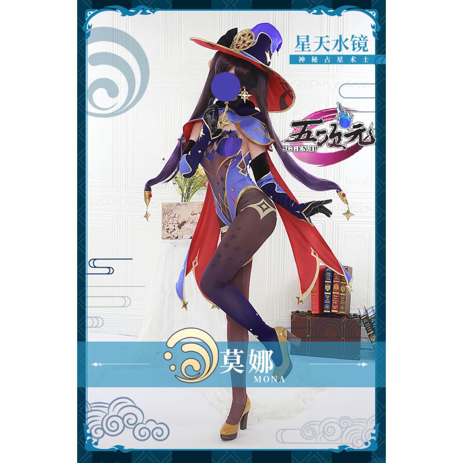 優先配送 初獸猫 原神 コスプレ 莫娜 モナ 衣装 ※ウィッグ 靴 追加可