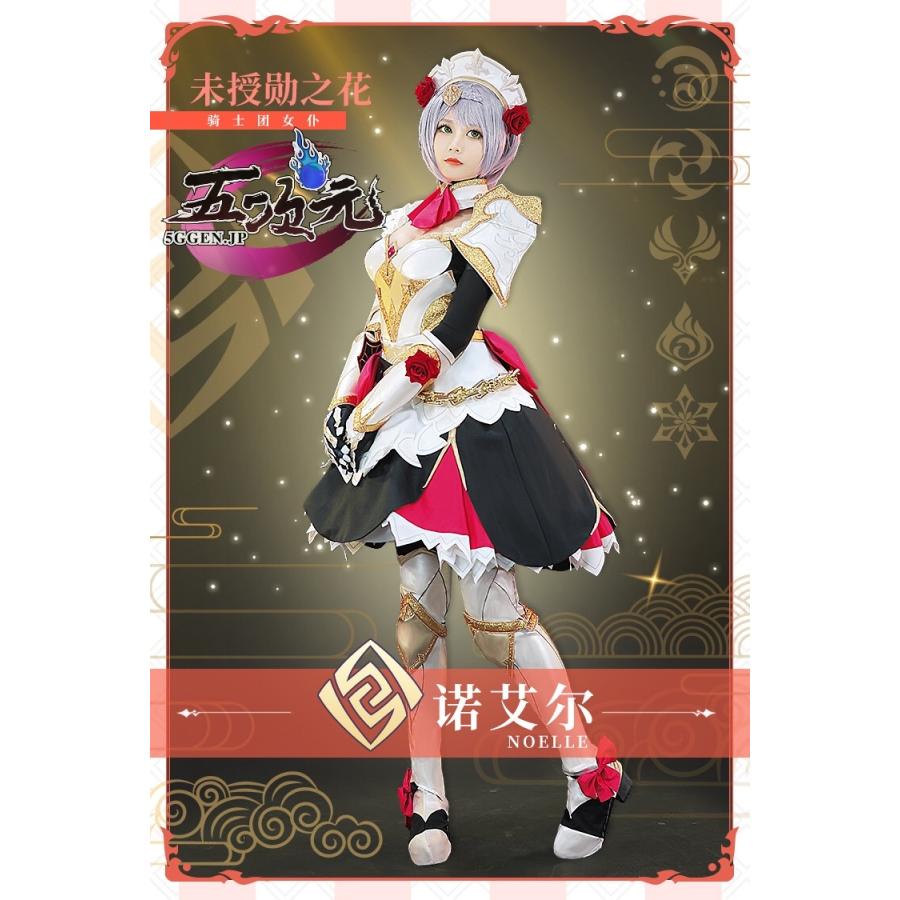 初獸猫 原神 コスプレ ノエル 衣装セット ※ウィッグ 靴 追加可 初獸猫 原神 コスプレ ノエル 衣装セット ※ウィッグ 靴 追加可