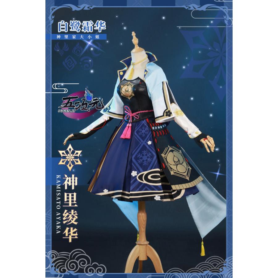 初獸猫 原神 コスプレ 神里綾華 衣装 ※ウィッグ 靴 扇子 追加