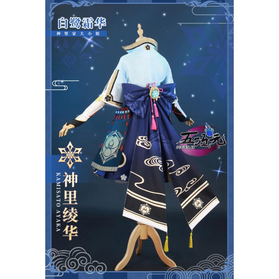 初獸猫 原神 コスプレ 神里綾華 衣装 ※ウィッグ 靴 扇子 追加 初獸猫 原神 コスプレ 神里綾華 衣装 ※ウィッグ 靴 扇子 追加