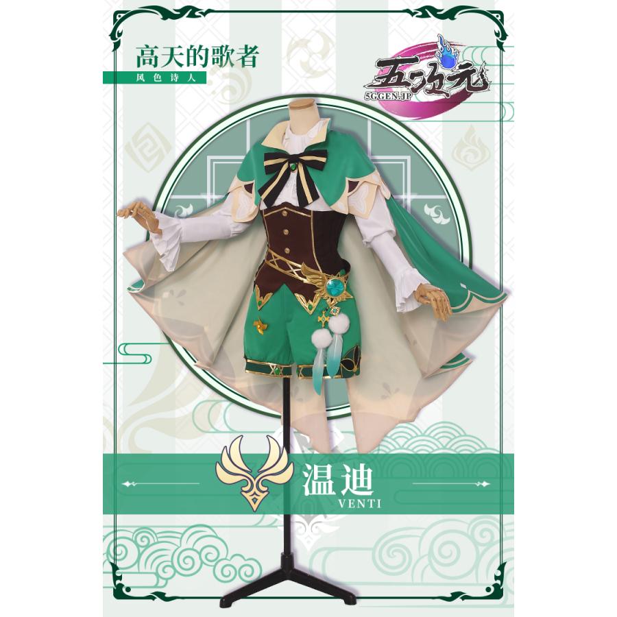 初獸猫 原神 コスプレ ウェンティ 衣装 ※ウィッグ 靴 武器 追加可 : 五 