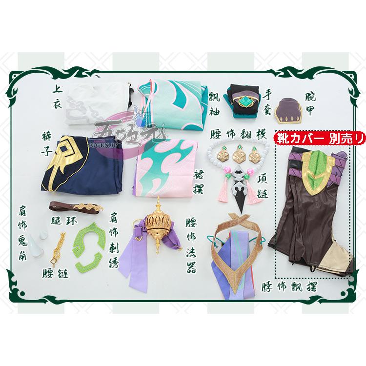 初獸猫 原神 コスプレ ショウ 衣装 ※ウィッグ 靴 武器 追加可 : 五次元