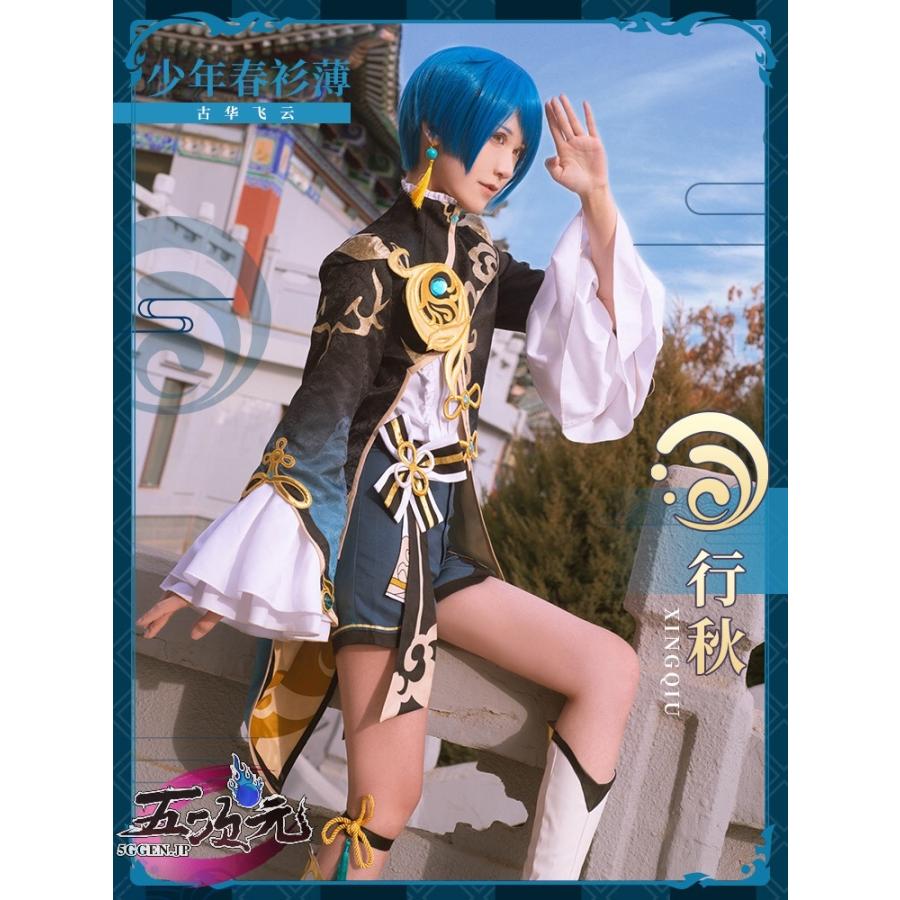 初獸猫 原神 コスプレ 行秋 ユクアキ 衣装 ※ウィッグ 靴 追加可 初獸猫 原神 コスプレ 行秋 ユクアキ 衣装 ※ウィッグ 靴 追加可