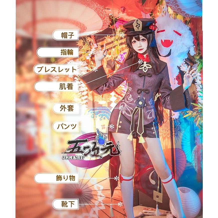 火花 原神 コスプレ 胡桃 フータオ 衣装 ※ウィッグ 靴 武器 追加 火花 原神 コスプレ 胡桃 フータオ 衣装 ※ウィッグ 靴 武器 追加