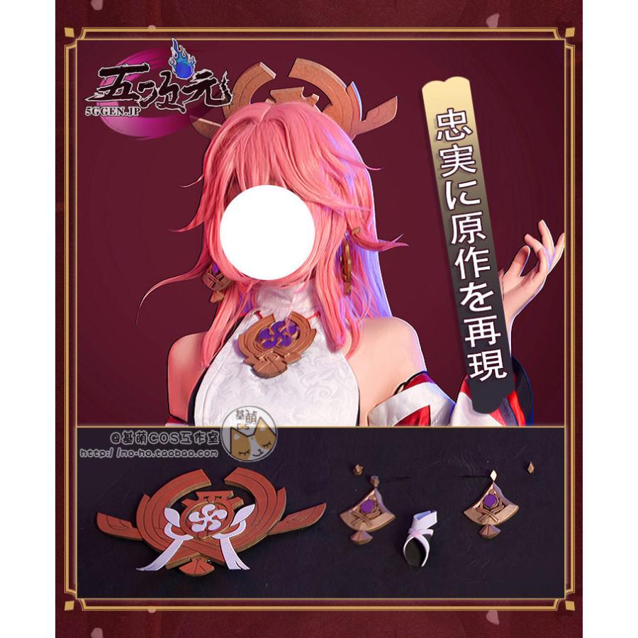 五次元 基萌 原神 コスプレ 八重神子 やえみこ 衣装 ※ウィッグ 靴 武器 