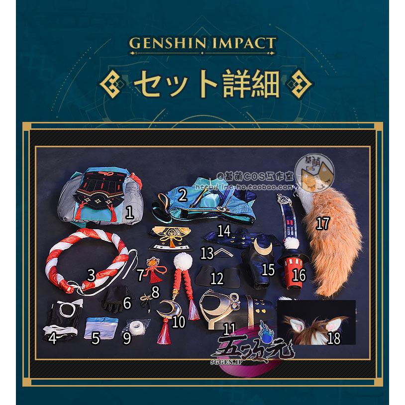 五次元 基萌 原神 コスプレ 五郎 ゴロー 衣装 : 五次元 - 通販 - Yahoo