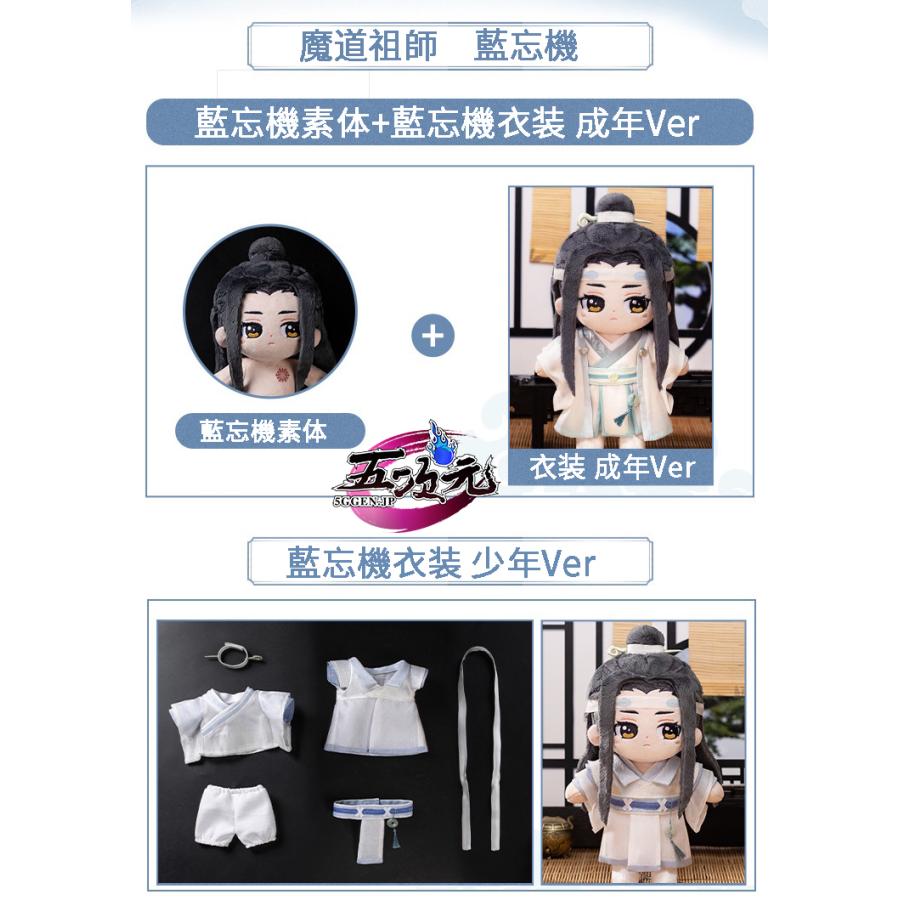 minidoll製   魔道祖師　魏無羨　藍忘機　グッズ　ぬいぐるみ｜5ggen｜13