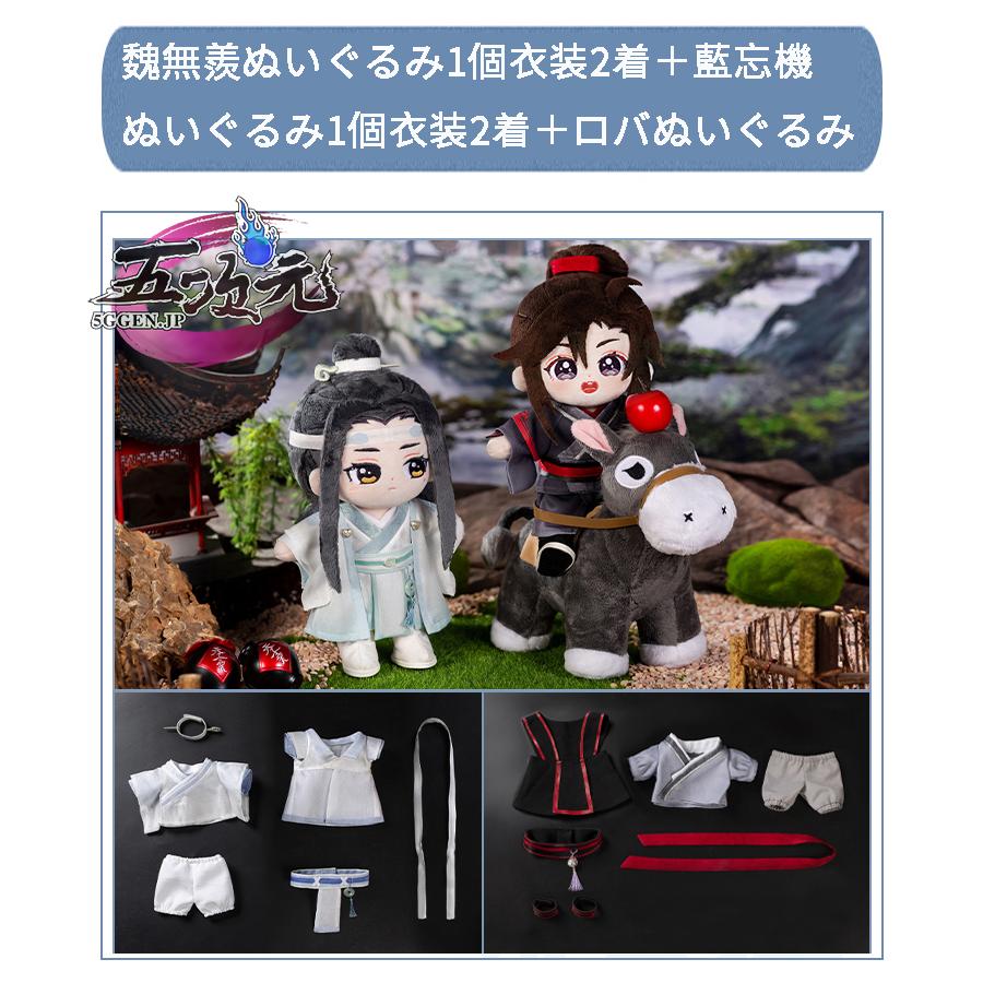 紺×赤 minidoll 魔道祖師 魏無羨 藍忘機 - ぬいぐるみ