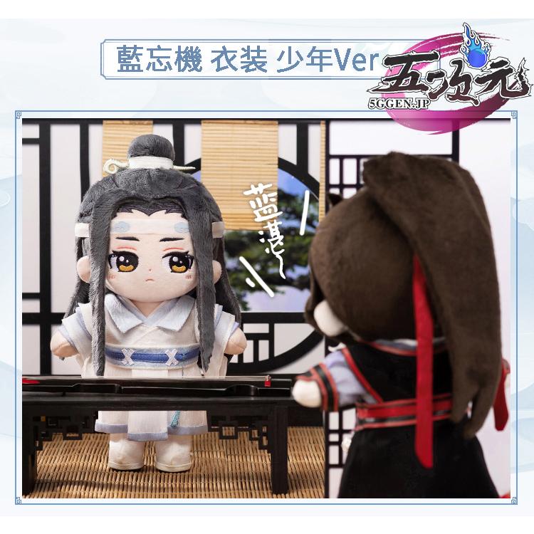 minidoll製   魔道祖師　魏無羨　藍忘機　グッズ　ぬいぐるみ｜5ggen｜08