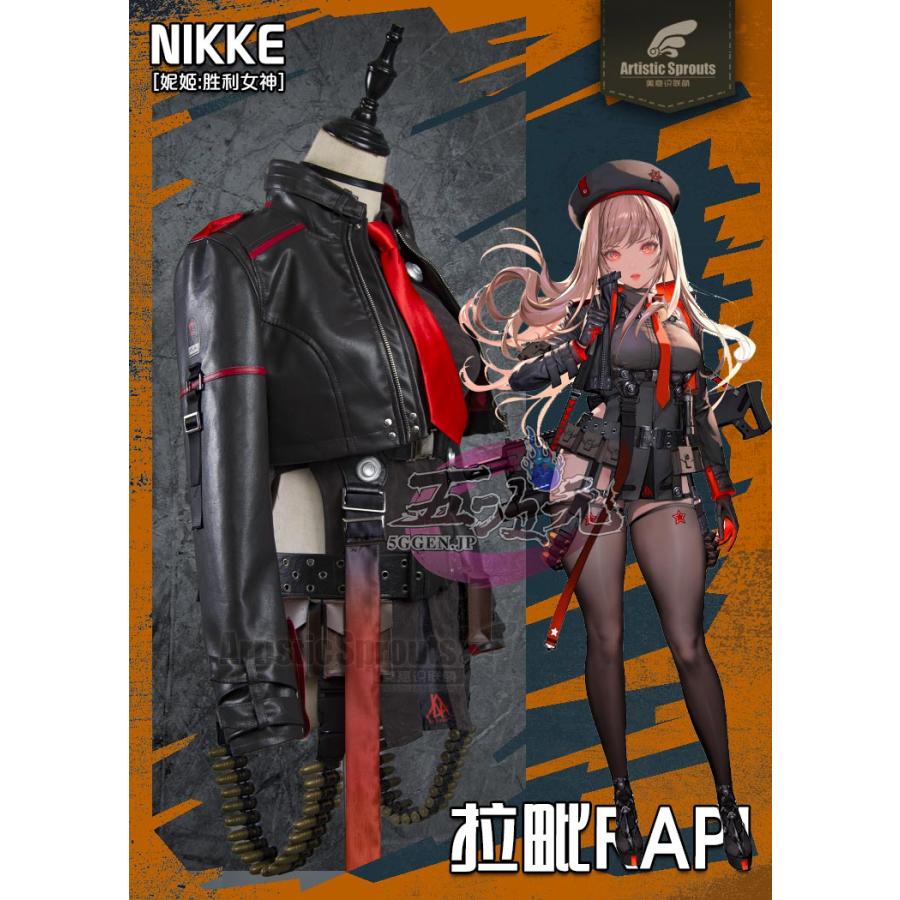 NIKKE ラピ コスプレ 武器付フルセット NIKKE ラピ コスプレ 武器付フルセット