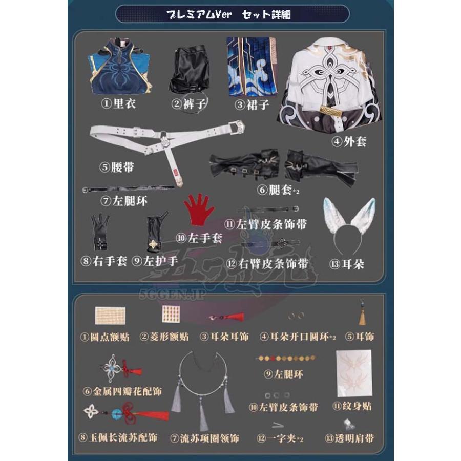 猫屋小舗　崩壊スターレイル　コスプレ　スタレ　飛霄　ひしょう　衣装　プレミアムVer※ウィッグ　靴　斧 追加可 |  | 14