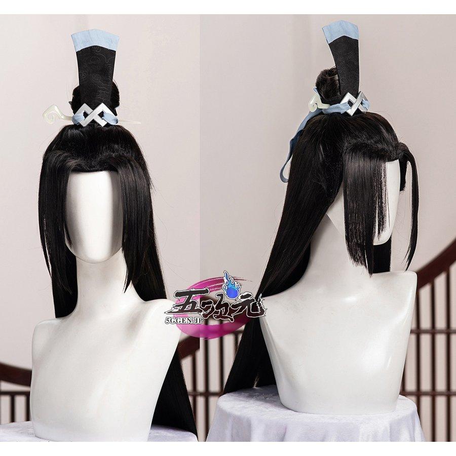 猫屋小舗 魔道祖師 公式 コスプレ 宋嵐 ウィッグ : mwxp-mdzs-sl-jf  