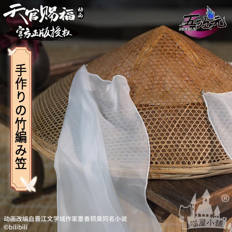 猫屋小舗 天官賜福 コスプレ 謝憐 白衣 笠 道具 : 五次元 - 通販 猫屋小舗 天官賜福 コスプレ 謝憐 白衣 笠 道具 : 五次元 - 通販
