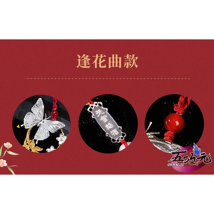 正規品 天官賜福 グッズ ペンダント 謝憐 三郎 花城 : 五次元