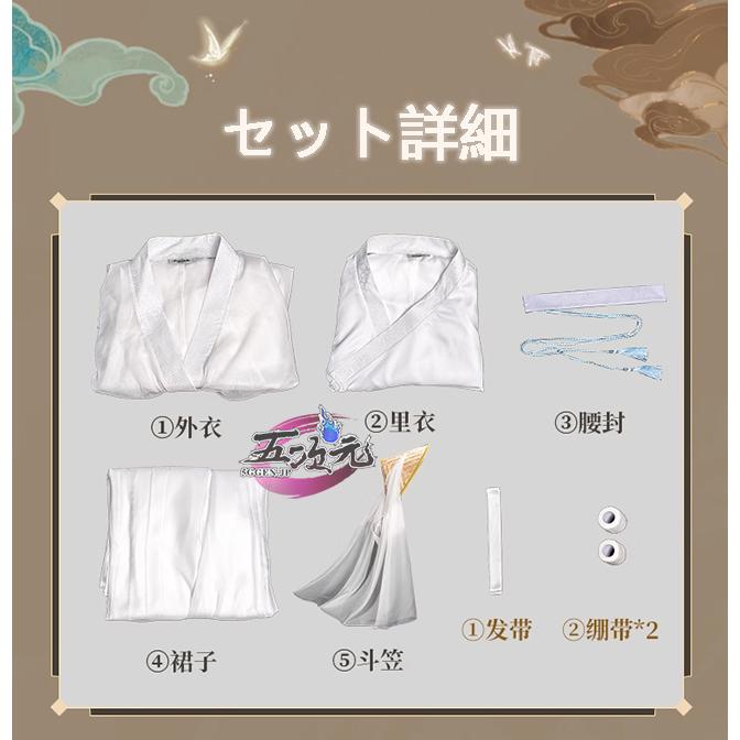 猫屋小舗 天官賜福 公式衣装 コスプレ 謝憐 クラシックver 猫屋小舗 天官賜福 公式衣装 コスプレ 謝憐 クラシックver