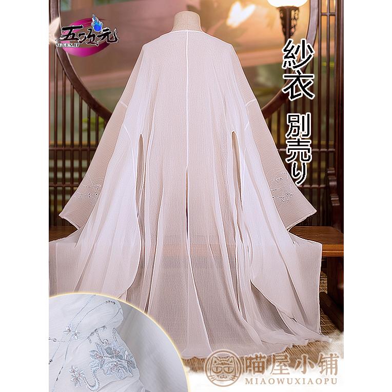 猫屋小舗 天官賜福 公式衣装 アニメ コスプレ 謝憐 紗衣 単品販売