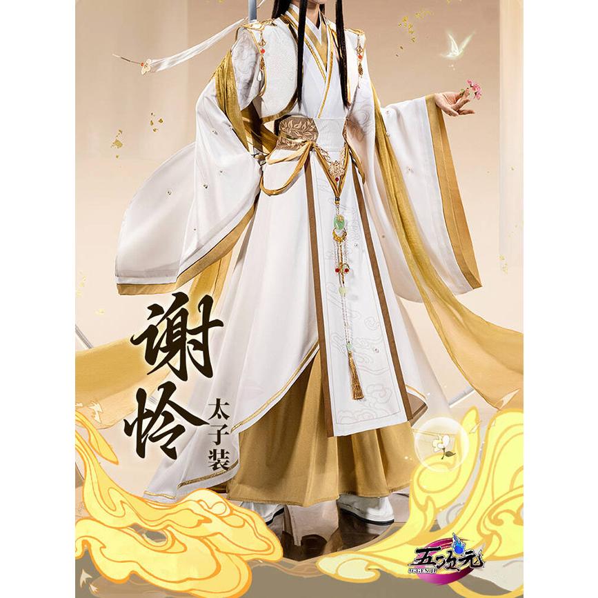 猫屋小舗 天官賜福 公式 コスプレ 謝憐 太子 4周年PV 新衣装 : 五次元