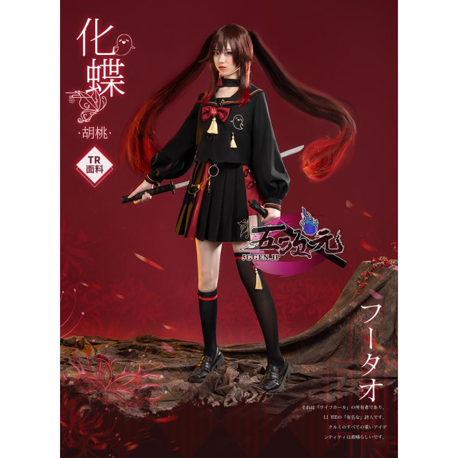 原神　胡桃　コスプレ衣装　猫屋小舗 猫屋小舗 原神 コスプレ 胡桃 フータオ 衣装 ※ウィッグ 靴 武器 追加可