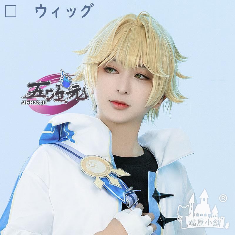 原神 空 コスプレ衣装S、ウィッグ（猫屋小舗） 猫屋小舗 原神 コスプレ 空 ソラ 誕生日会 ウィッグ : 五次元 - 通販