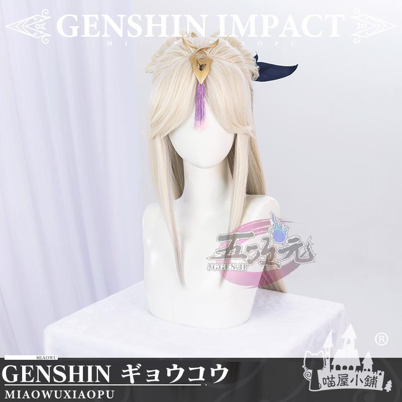 猫屋小舗 原神 コスプレ 凝光 ギョウコウ 衣装 紗中幽蘭 新スキン