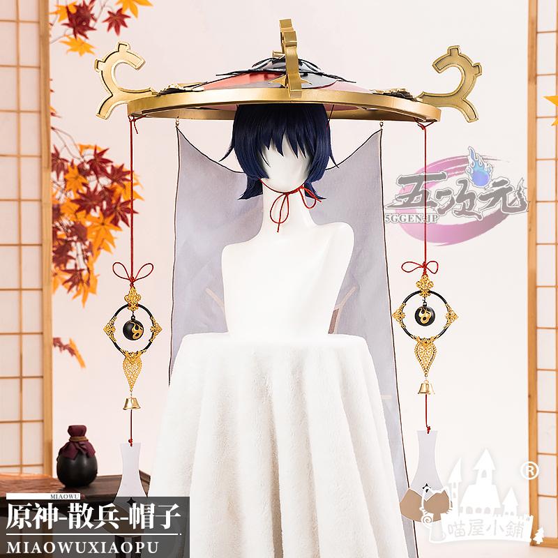 猫屋小舗 原神 コスプレ 散兵 スカラマシュ 笠 帽子 道具 : 五次元