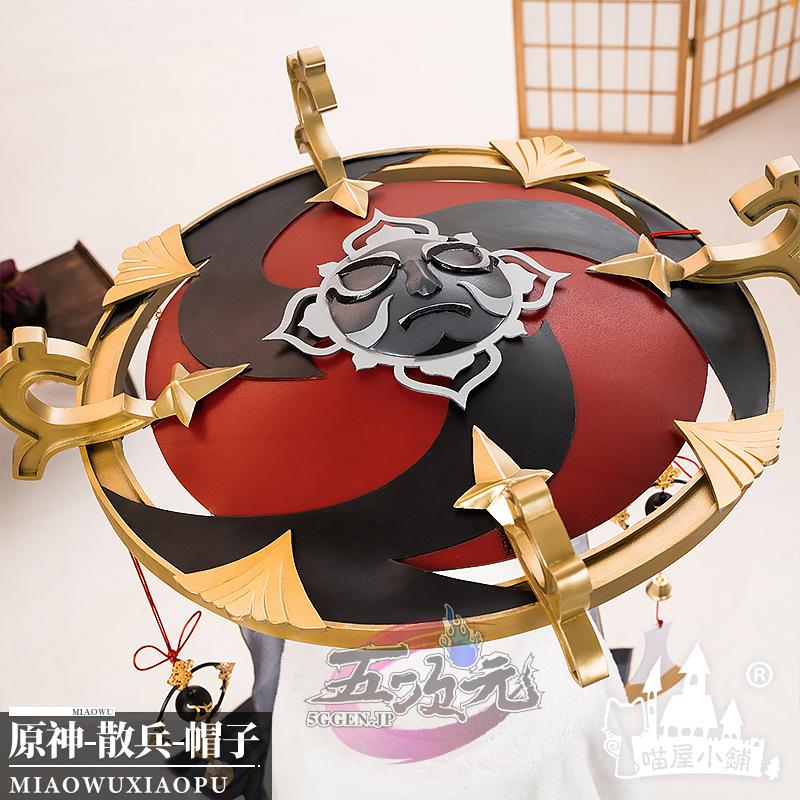 猫屋小舗 原神 コスプレ 散兵 スカラマシュ 笠 帽子 道具 : 五次元