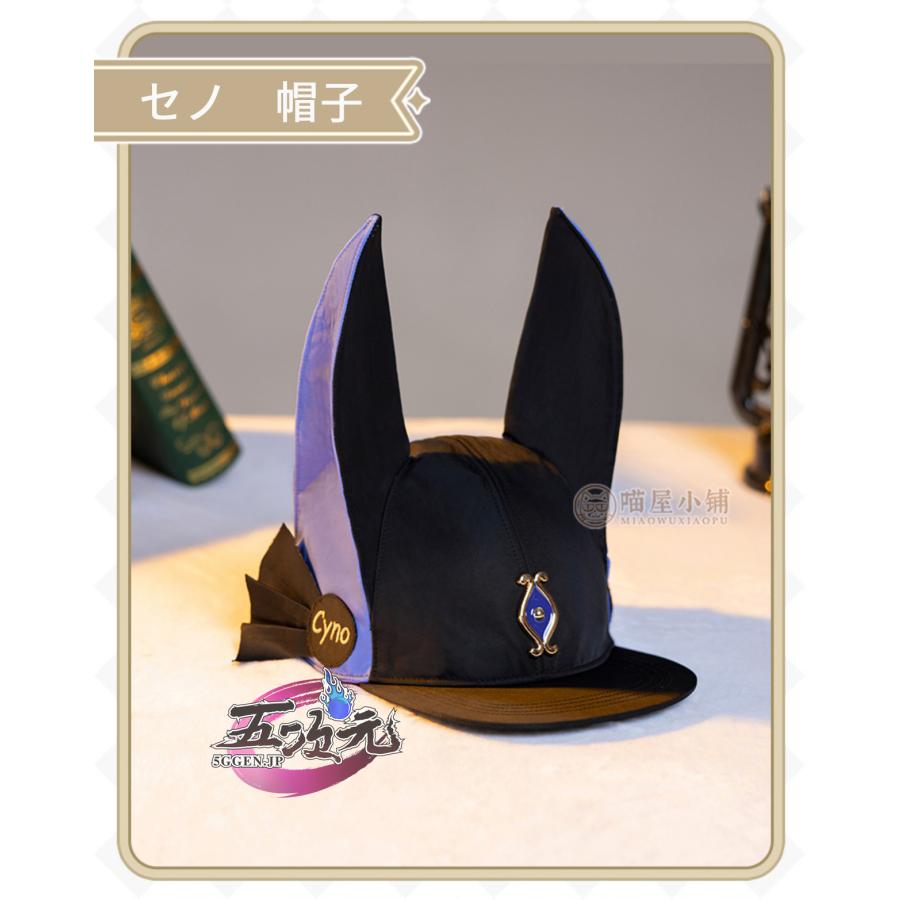 猫屋小舗 　原神　グッズ　ティナリ　セノ　帽子　日常 |  | 05