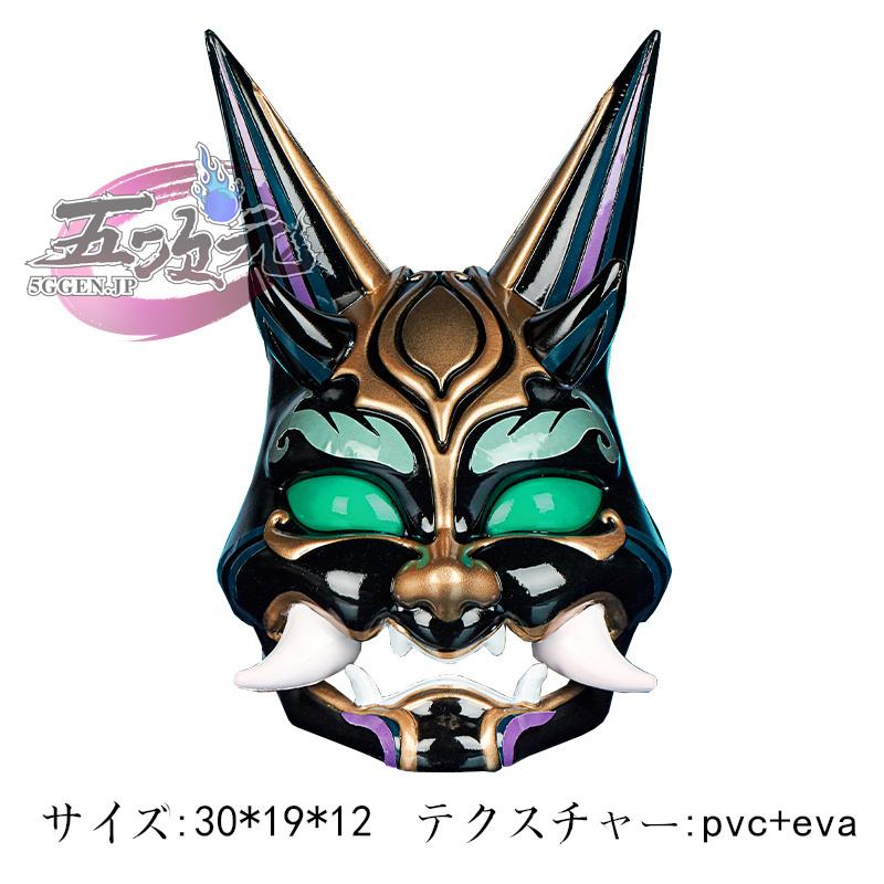 猫屋小舗 原神 コスプレ ショウ 仮面 道具 : 五次元 - 通販 猫屋小舗 原神 コスプレ ショウ 仮面 道具 : 五次元 - 通販