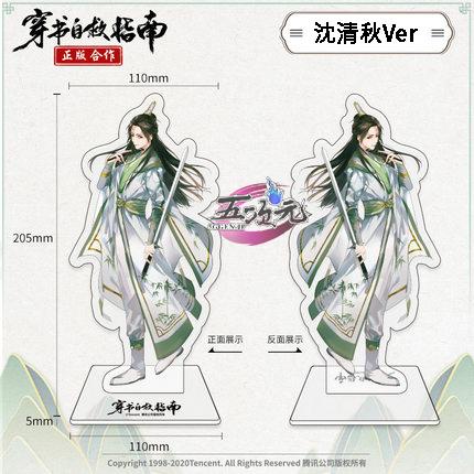 人渣反派自救系統 穿書自救指南 グッズ アクリルスタンド 沈清秋 人渣反派自救系統 穿書自救指南 グッズ アクリルスタンド 沈清秋