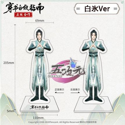人渣反派自救系統 穿書自救指南 グッズ アクリルスタンド 沈清秋 人渣反派自救系統 穿書自救指南 グッズ アクリルスタンド 沈清秋
