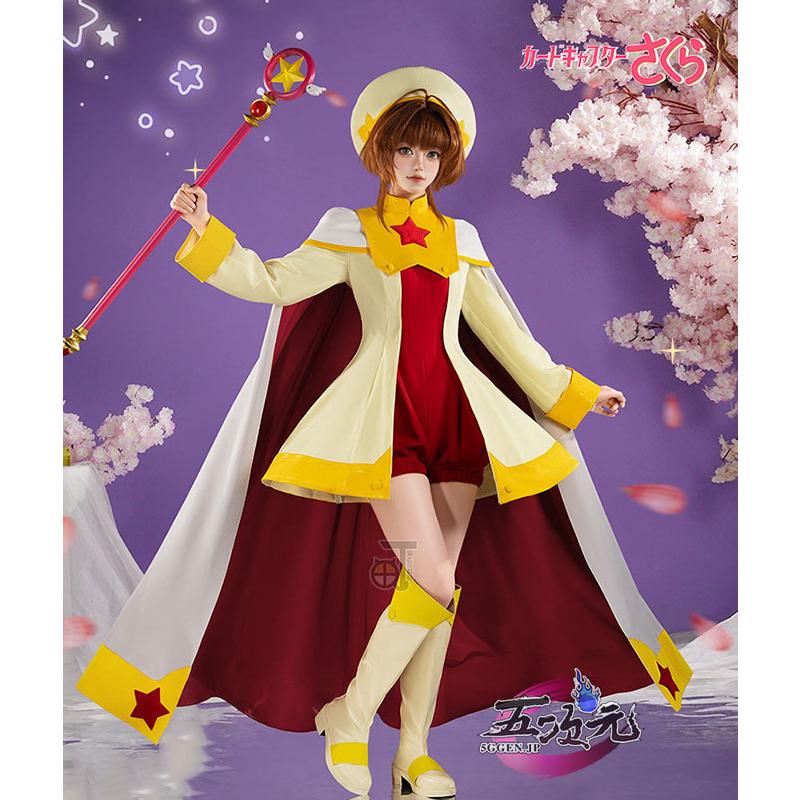 猫と三丁目 カードキャプターさくら コスプレ 木之本桜 リターン 衣装