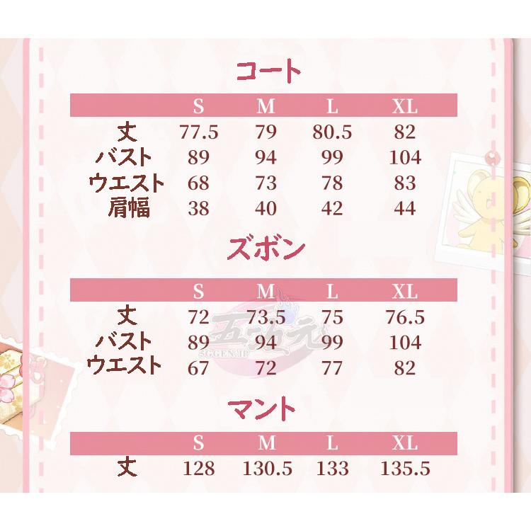 猫と三丁目　カードキャプターさくら　コスプレ　木之本桜　リターン　衣装 |  | 09