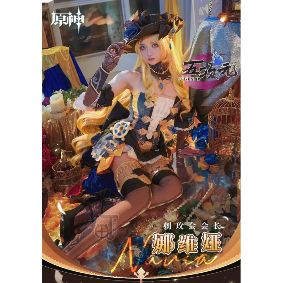 猫と三町目 原神 ナヴィア コスプレ 衣装 ※ウイッグ 靴 追加可 男女 