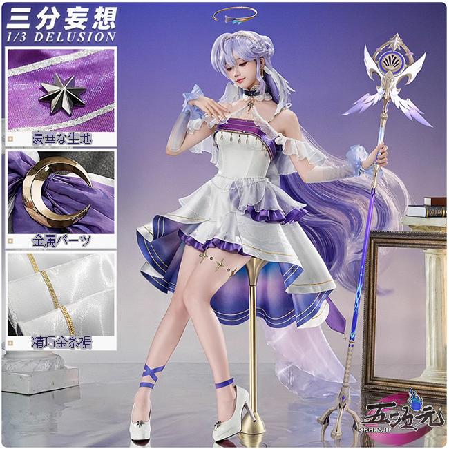 三分妄想 崩壊スターレイル スタレ ロビン 星月夜 同人衣装 : 五 三分妄想 崩壊スターレイル スタレ ロビン 星月夜 同人衣装 : 五